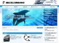 合成シューズ、工業用ゴム製品の製造・販売会社のサイト制作