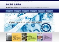 ベアリングやチェーン各種伝導機販売会社のサイト制作