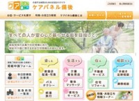 介護する家族向けの福祉専門サイトのリニューアル