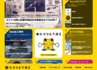 黄色一色！カワムラカラーに染めたホームページ！