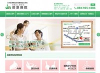 初めての患者様に「分りやすさ」を心がけた病院のサイト