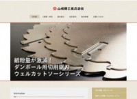 高品質かつ安価で耐久性がある刃物を開発するカッターメーカーのサイト