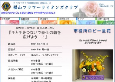 女性のみで構成されたクラブのサイトをリニューアル！