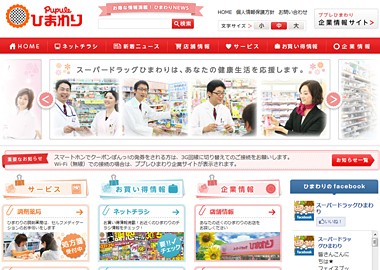 ププレひまわり様　お客様向けサイト&企業情報サイトリニューアル