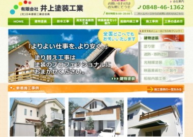 塗装・防水工事、美術セット製作会社のサイト制作