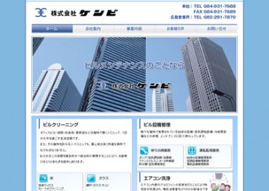 株式会社ケンビ様　会社ホームページ制作