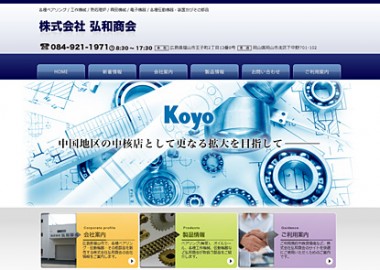 ベアリングやチェーン各種伝導機販売会社のサイト制作