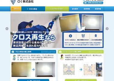 O・I株式会社様　会社ホームページ制作