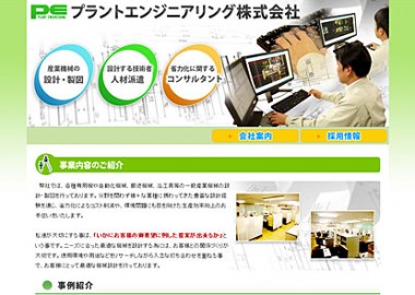 一般産業機械等の設計・製図をする会社のサイトをリニューアル