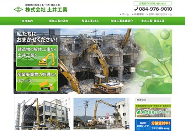 土木・建築工事等をする会社のサイトをリニューアル