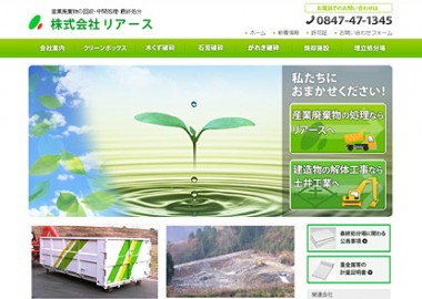 産業廃棄物の処理を行われている会社サイトをリニューアル