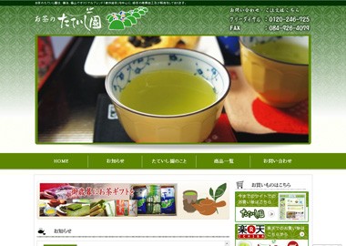 お茶のたていし園様　旬なお茶をお届け！サイトリニューアル