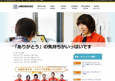 「採用情報」がおもしろいホームページ