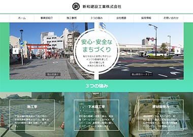 福山ならではのイラストを使ったコーポレートサイト 株式会社サンエイ 広島県福山市のpcネットワーク セキュリティの専門企業 Oa機器販売 ホームページ制作