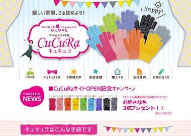 すべり止め付軍手「キュキュラ」商品紹介サイト