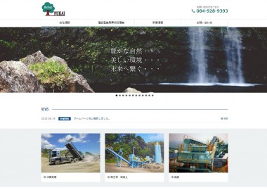 シンプルに分かり易く！建設産業廃棄物処理業のホームページ
