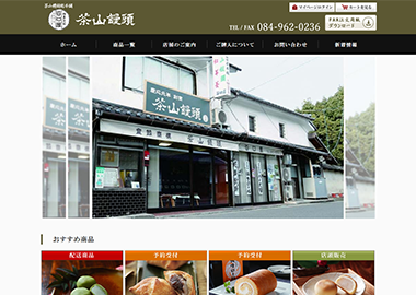 商品によって販売方法を変えた和菓子のECサイト