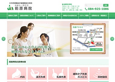 初めての患者様に「分りやすさ」を心がけた病院のサイト