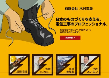 イラストやアニメーションを活用した採用サイト 株式会社サンエイ 広島県福山市のpcネットワーク セキュリティの専門企業 Oa機器販売 ホームページ制作