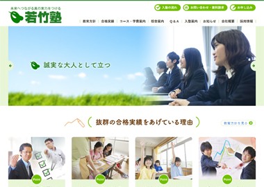 操作性にも配慮した、情報発信しやすい塾のホームページ