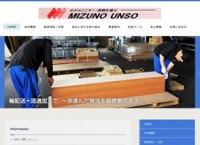 西日本を中心に運送業を展開されている会社のホームページ